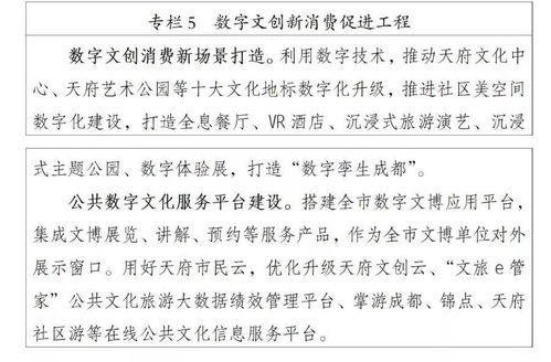 成都市數字文化創意軟件開發“十四五”規劃重磅發布